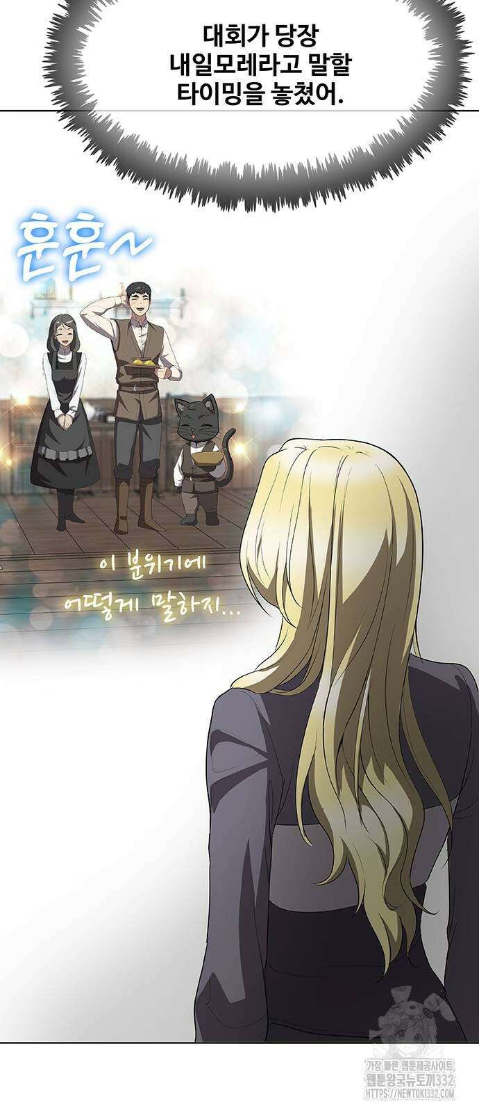 이세계 강셰프 26화 71