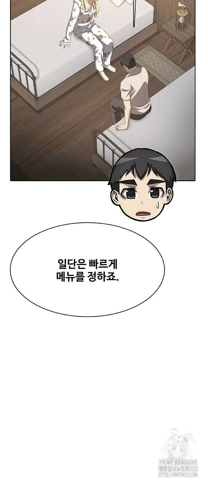이세계 강셰프 26화 78