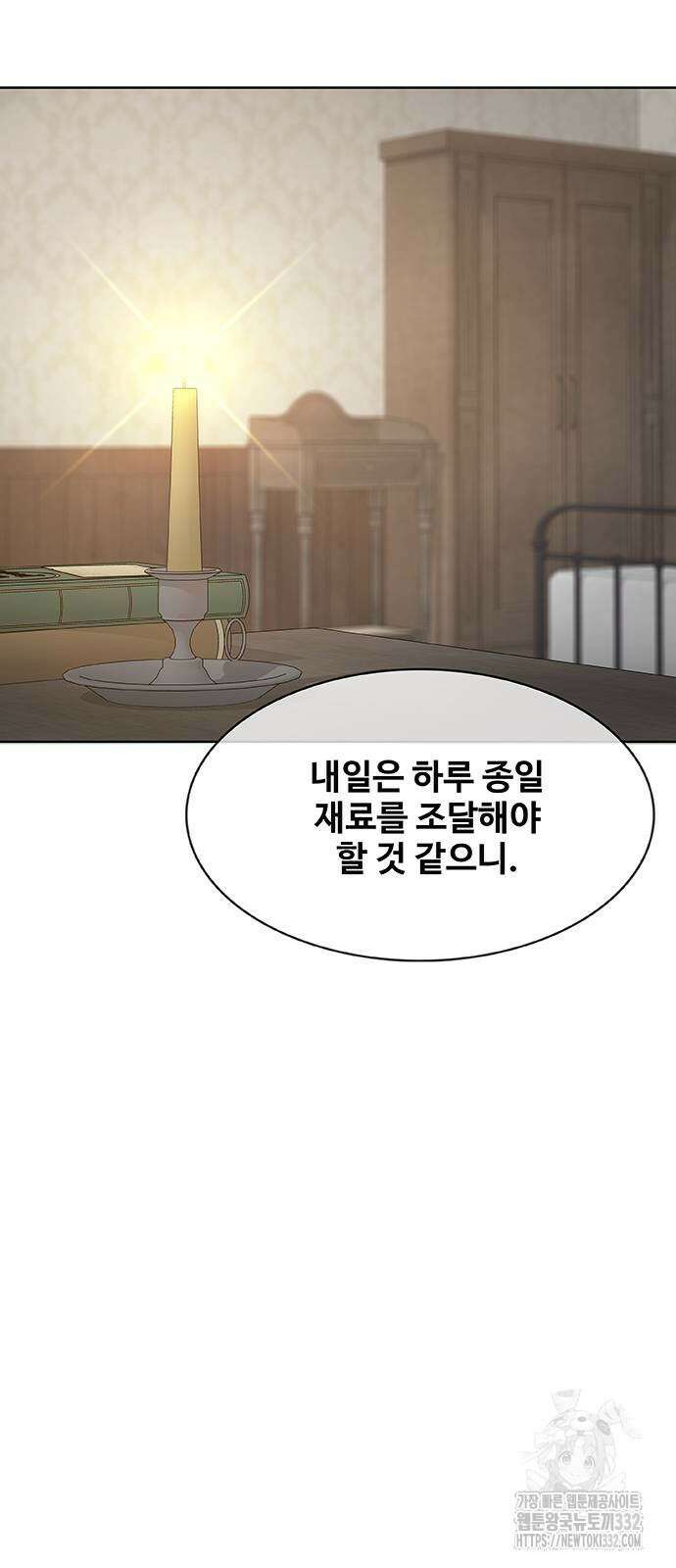 이세계 강셰프 26화 79