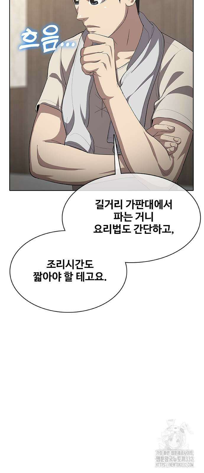 이세계 강셰프 26화 83