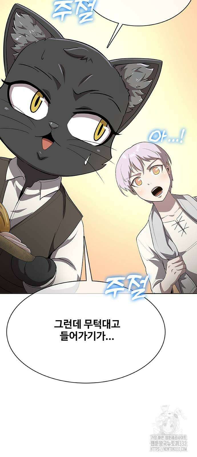 이세계 강셰프 26화 90