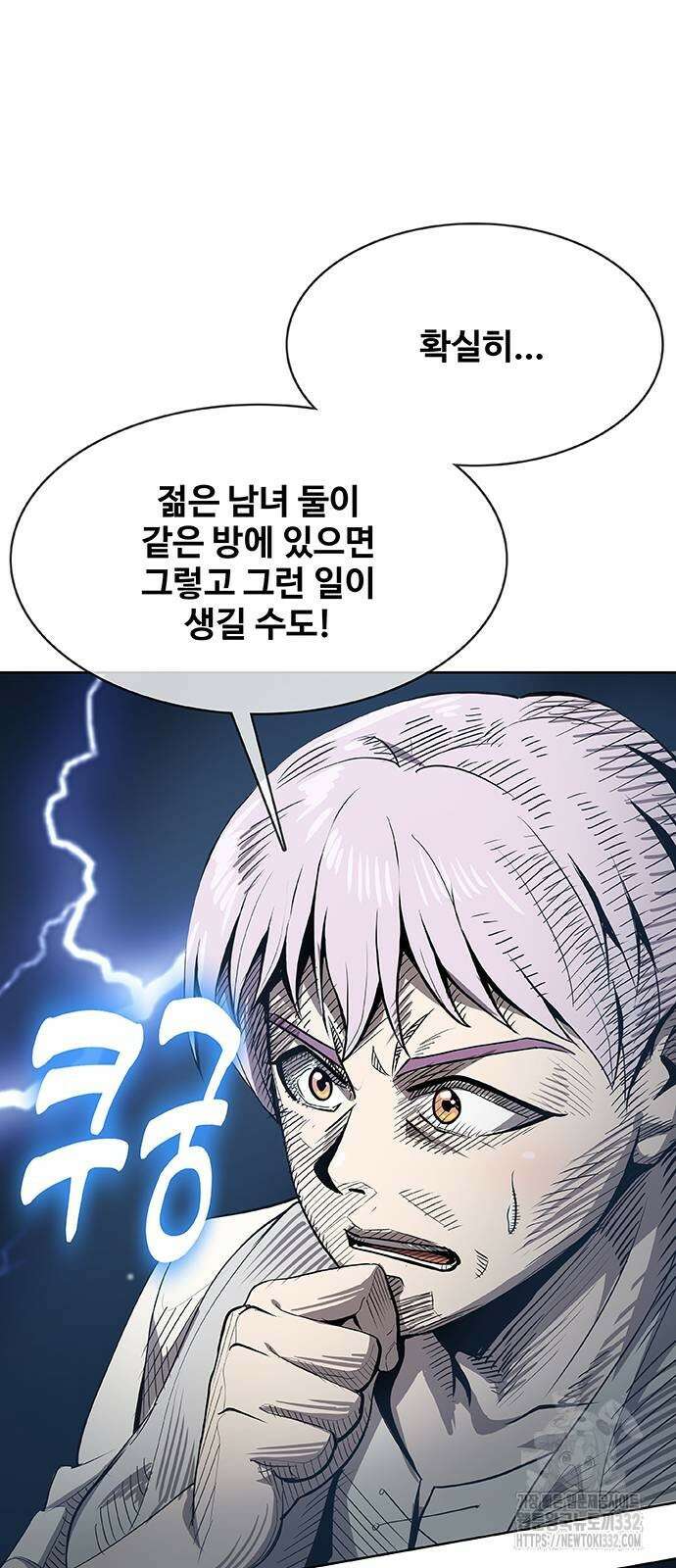 이세계 강셰프 26화 91