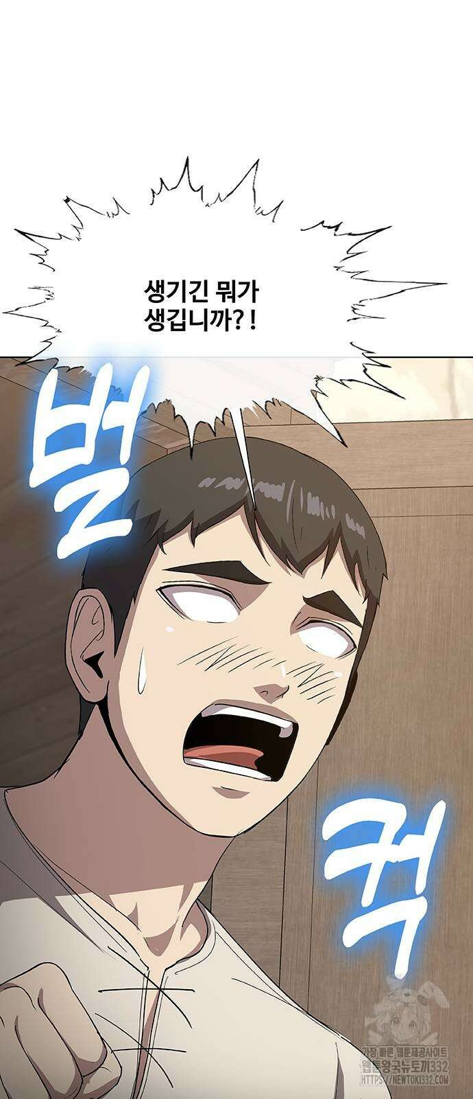 이세계 강셰프 26화 93