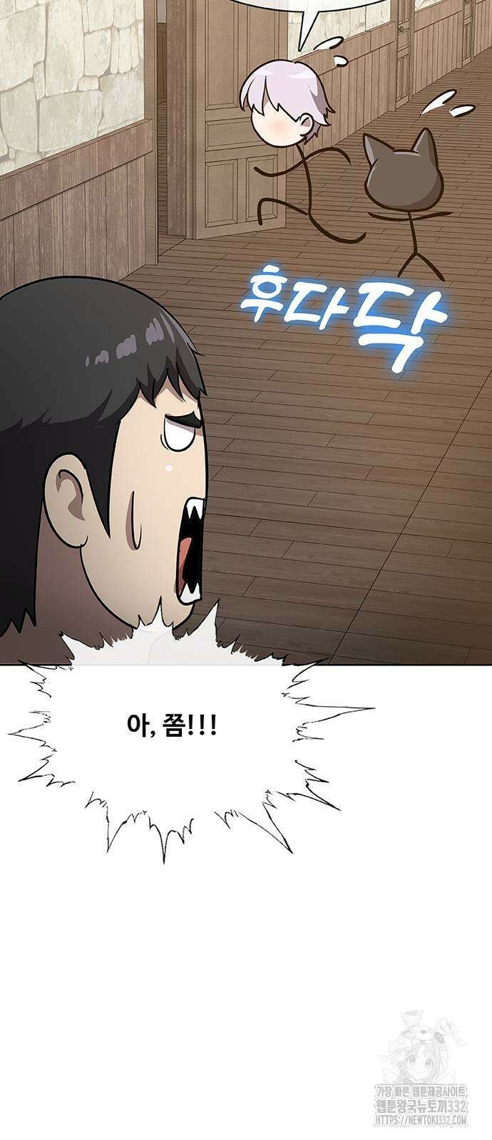 이세계 강셰프 26화 96
