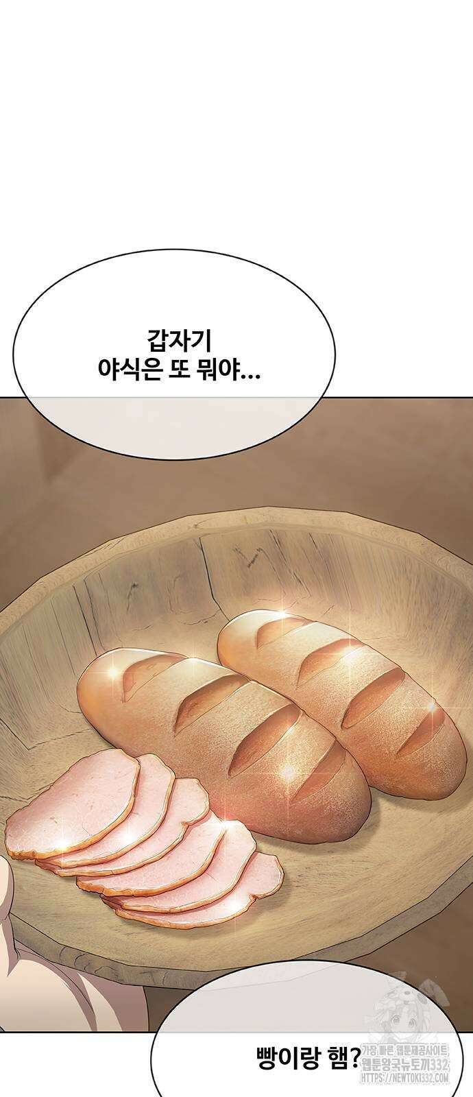 이세계 강셰프 26화 98