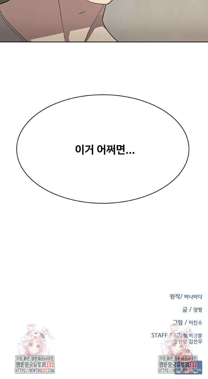 이세계 강셰프 26화 100