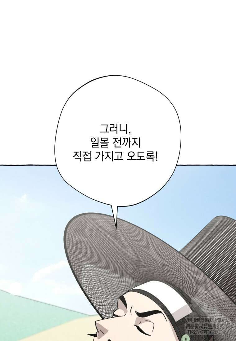 향단뎐 6화 5