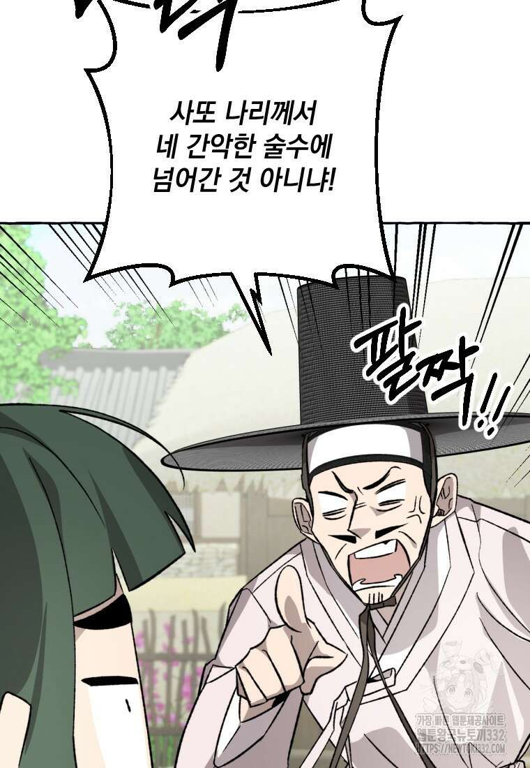 향단뎐 6화 9