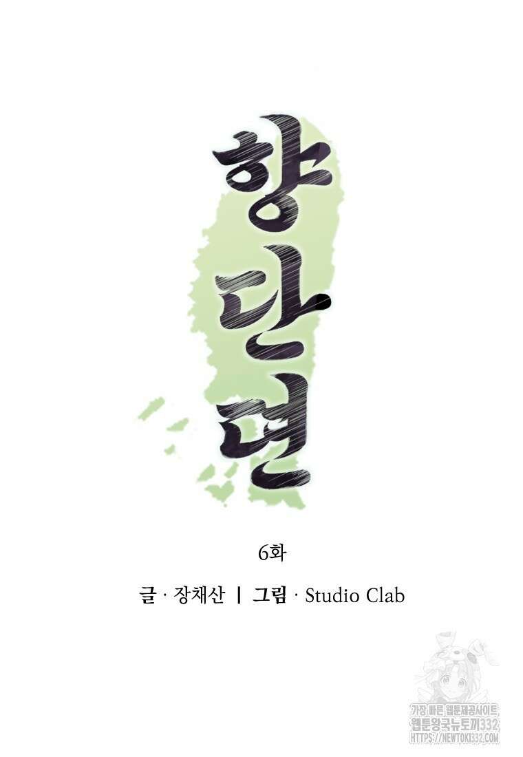 향단뎐 6화 15