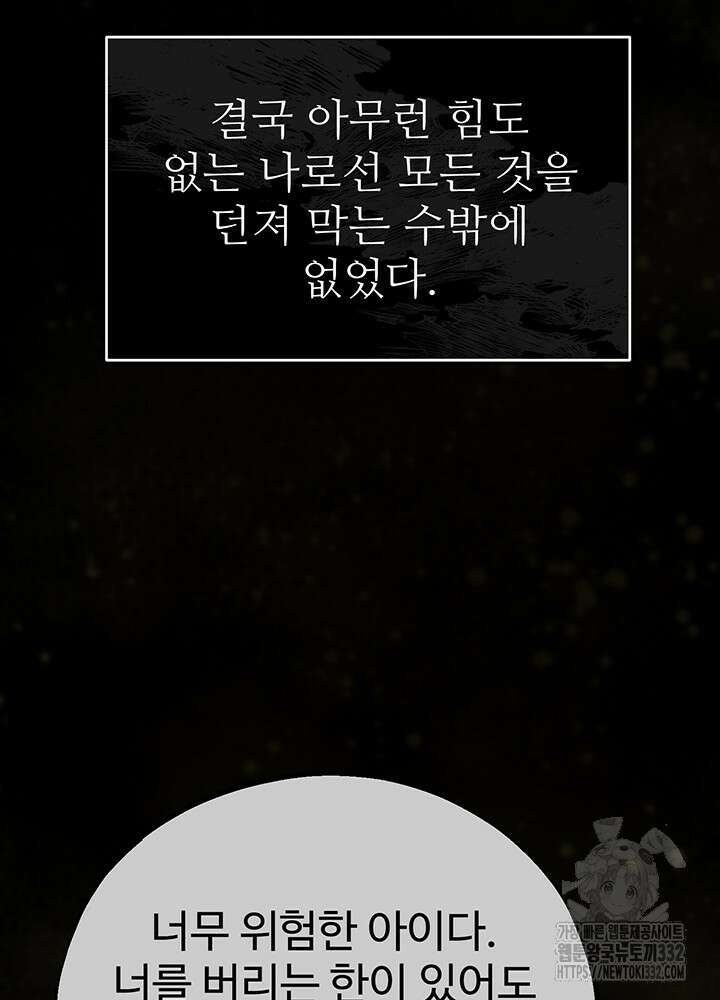 천사혈성 14화 19