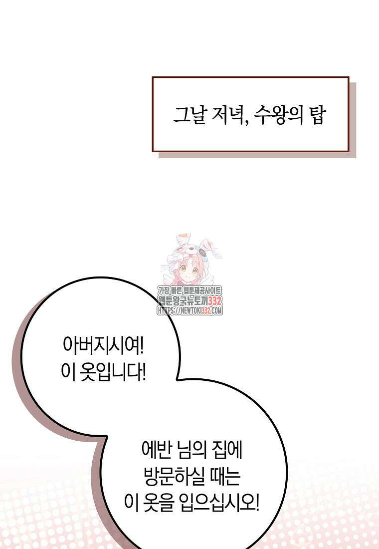 상태창에서 시한부가 빗발친다 9화 1