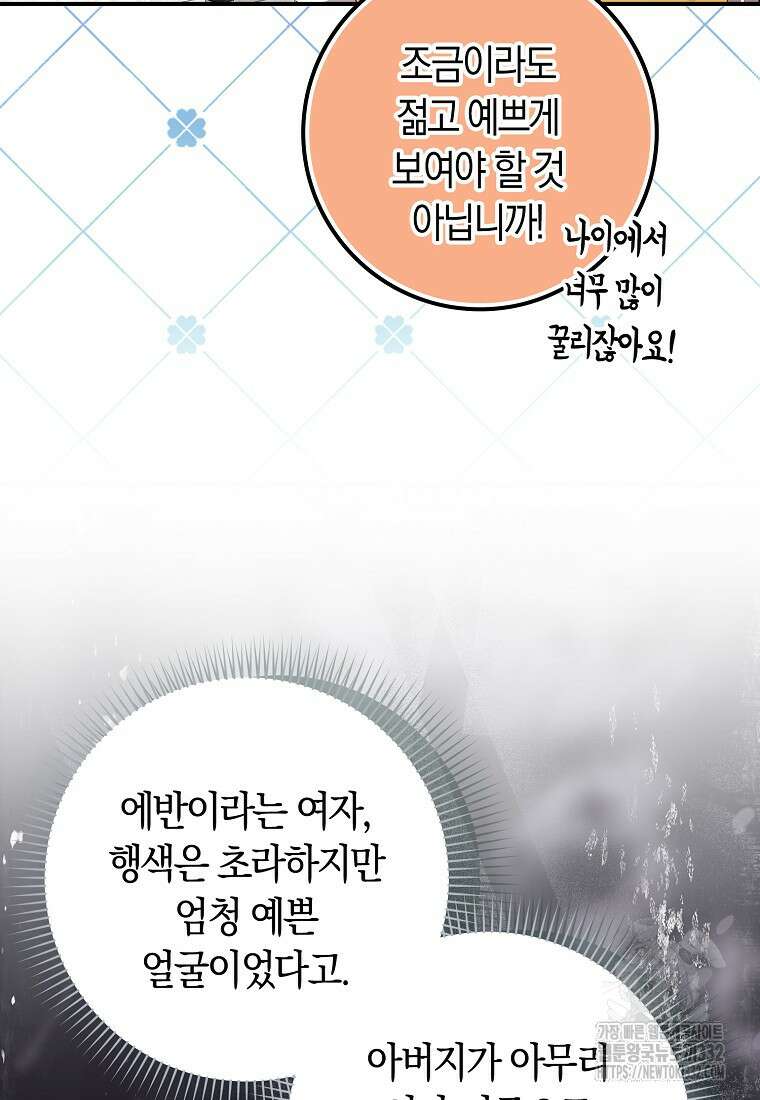 상태창에서 시한부가 빗발친다 9화 4