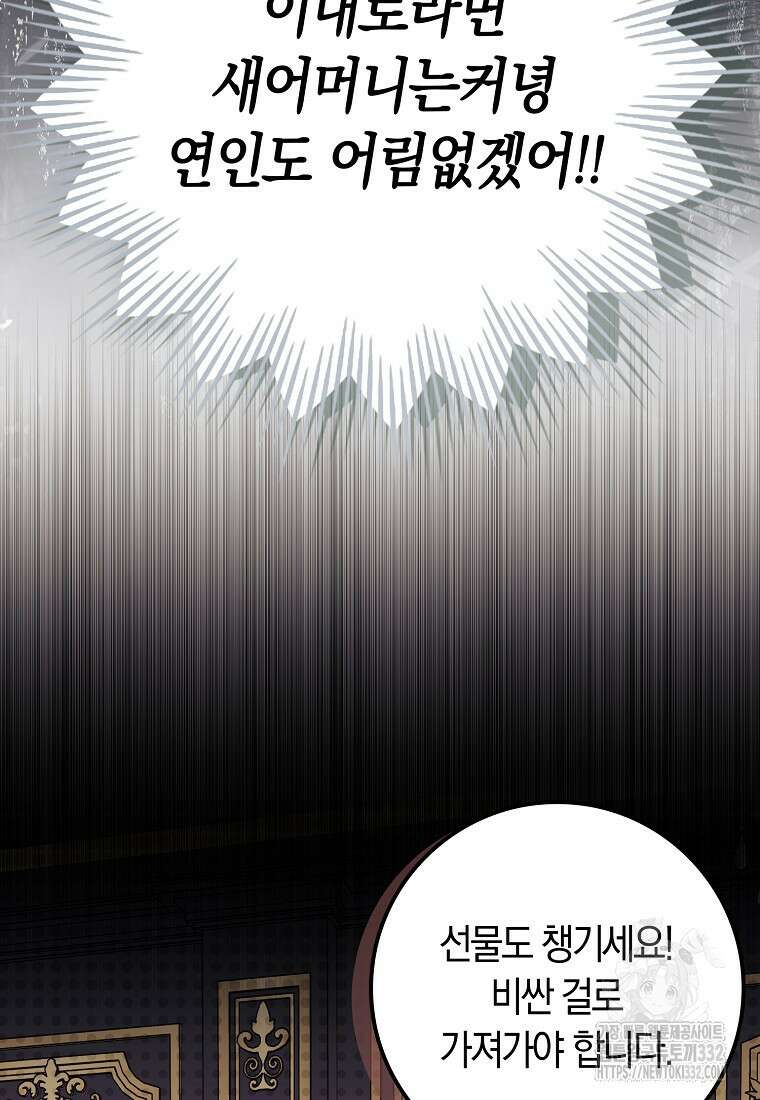 상태창에서 시한부가 빗발친다 9화 6