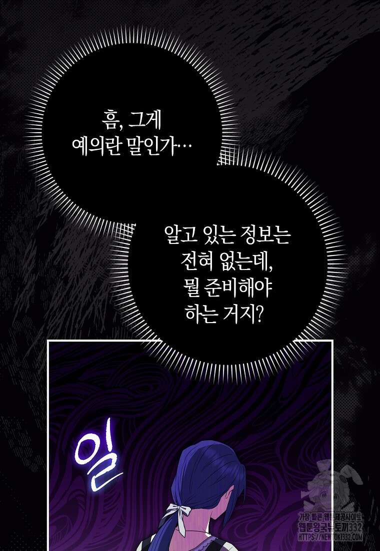 상태창에서 시한부가 빗발친다 9화 11