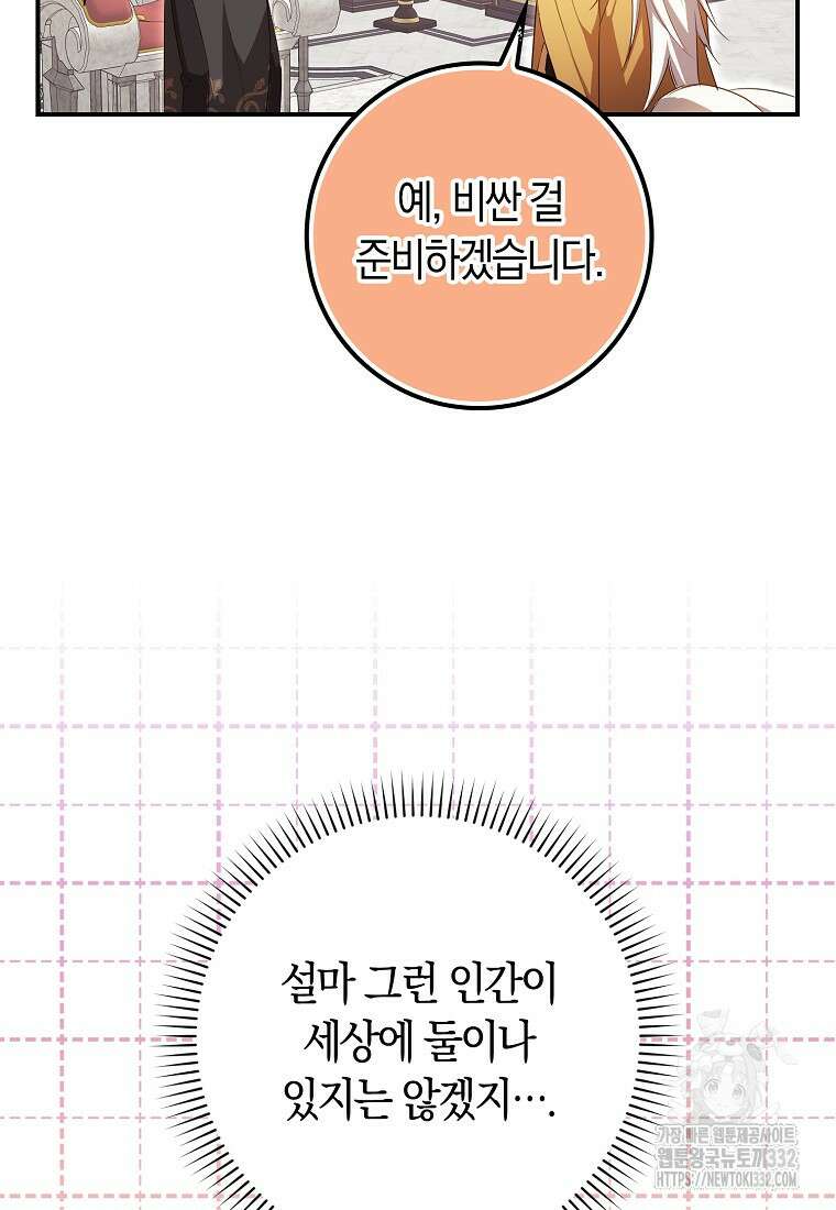상태창에서 시한부가 빗발친다 9화 15