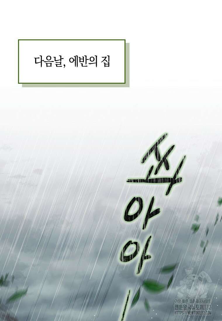 상태창에서 시한부가 빗발친다 9화 18