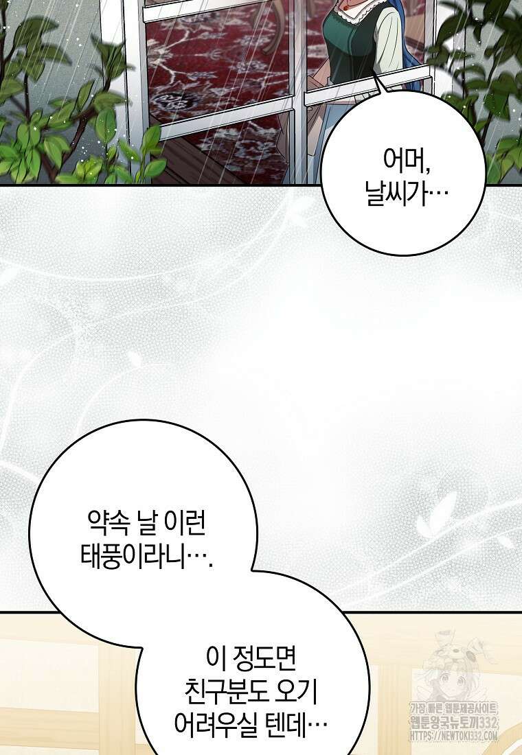 상태창에서 시한부가 빗발친다 9화 20