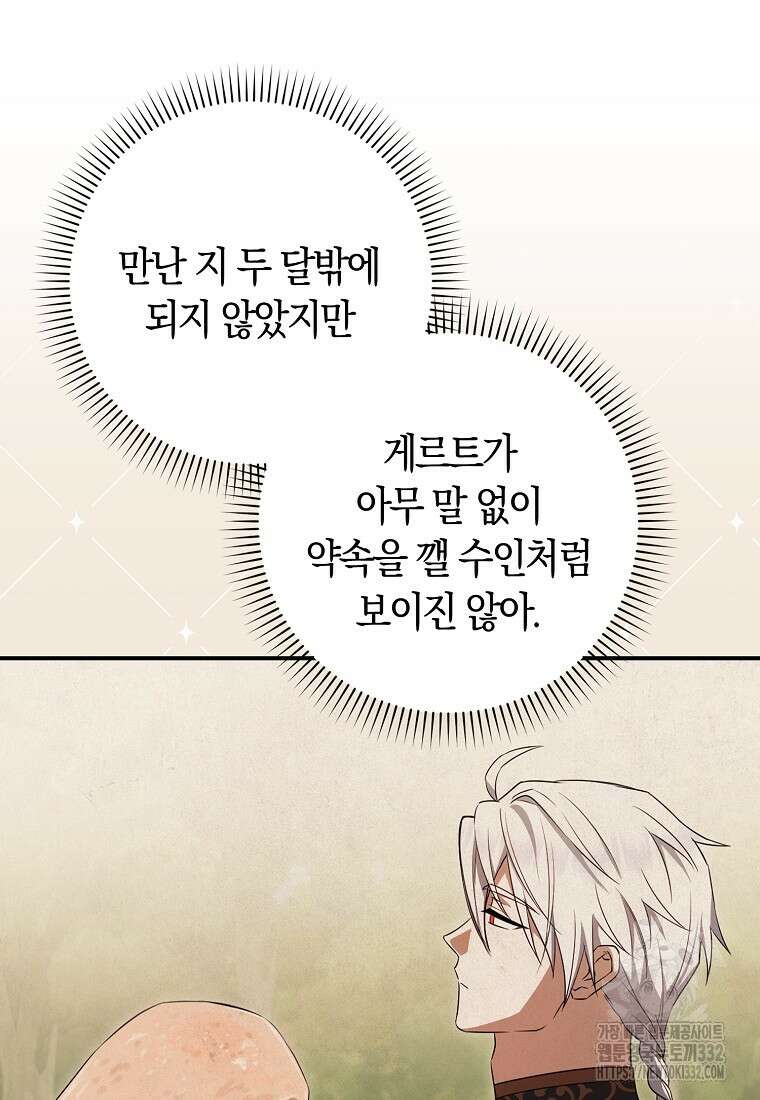 상태창에서 시한부가 빗발친다 9화 22