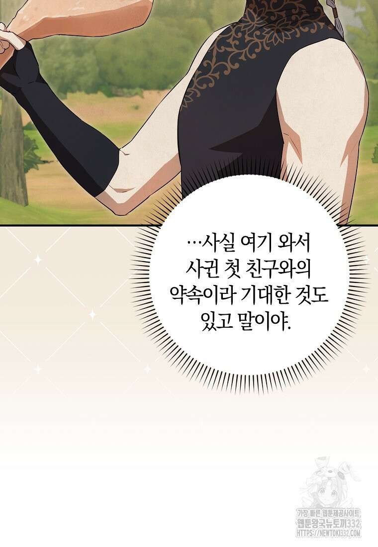 상태창에서 시한부가 빗발친다 9화 23