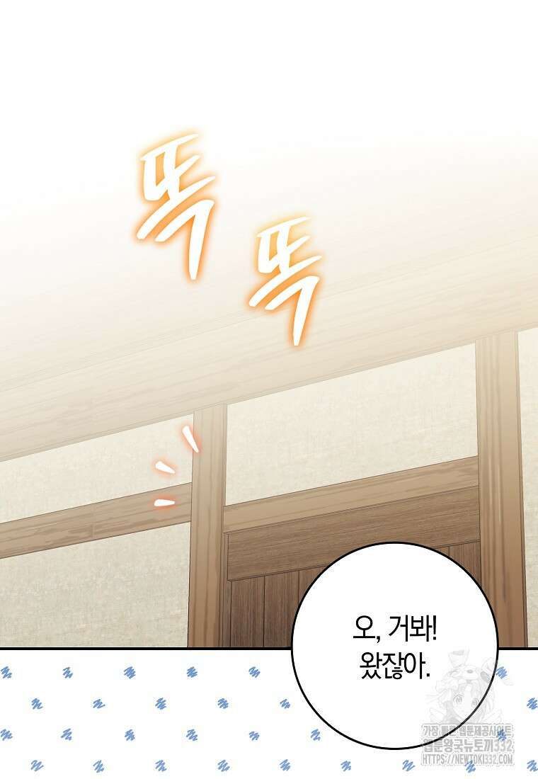 상태창에서 시한부가 빗발친다 9화 24