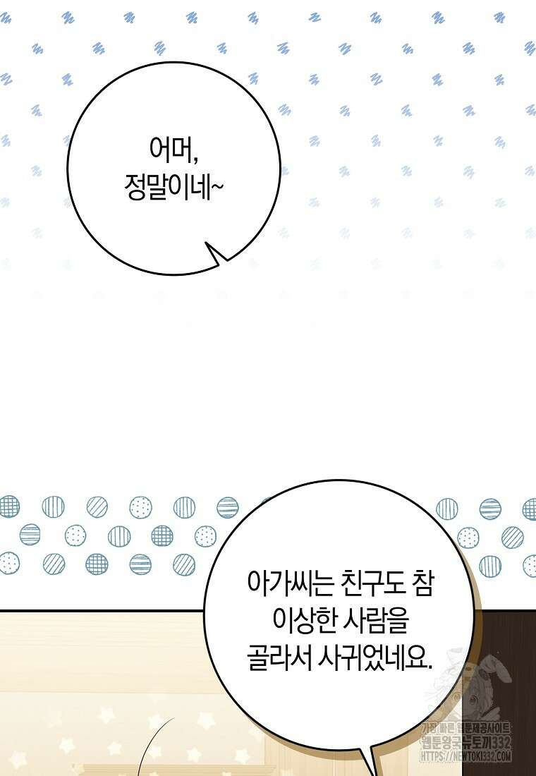 상태창에서 시한부가 빗발친다 9화 25