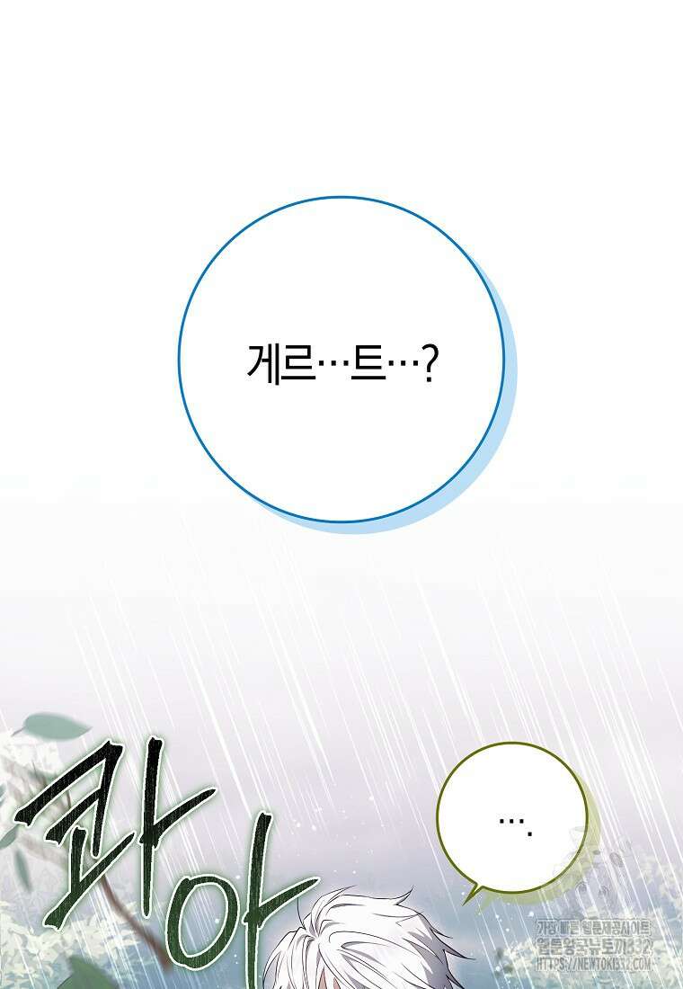상태창에서 시한부가 빗발친다 9화 27