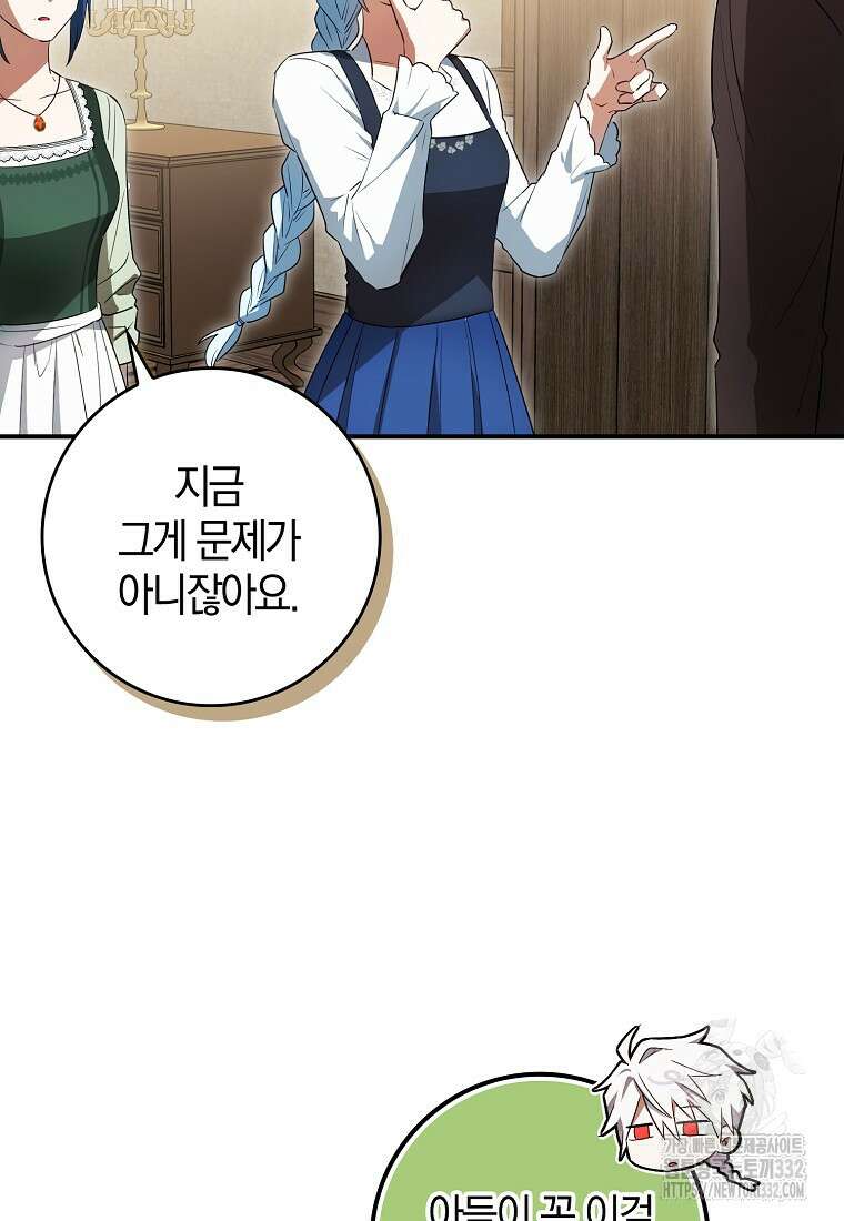 상태창에서 시한부가 빗발친다 9화 31