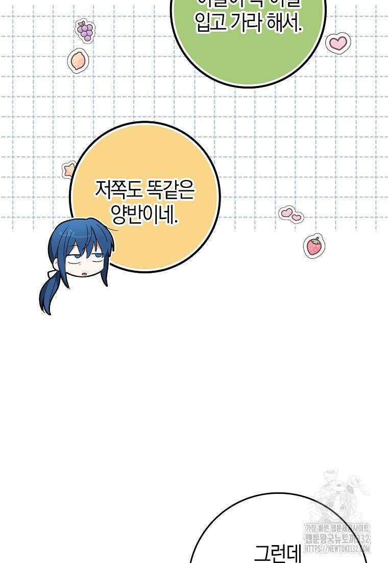 상태창에서 시한부가 빗발친다 9화 32