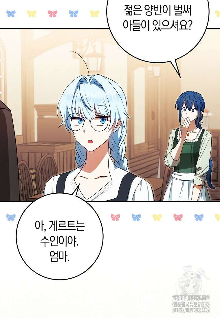 상태창에서 시한부가 빗발친다 9화 33