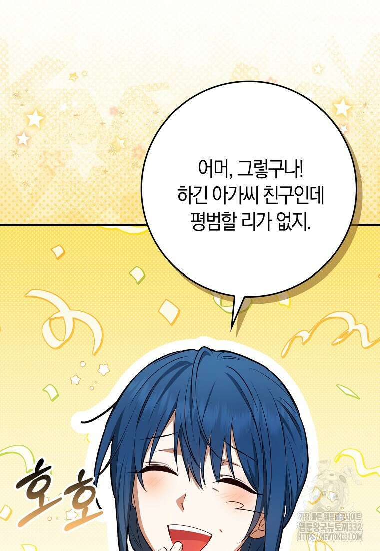상태창에서 시한부가 빗발친다 9화 34