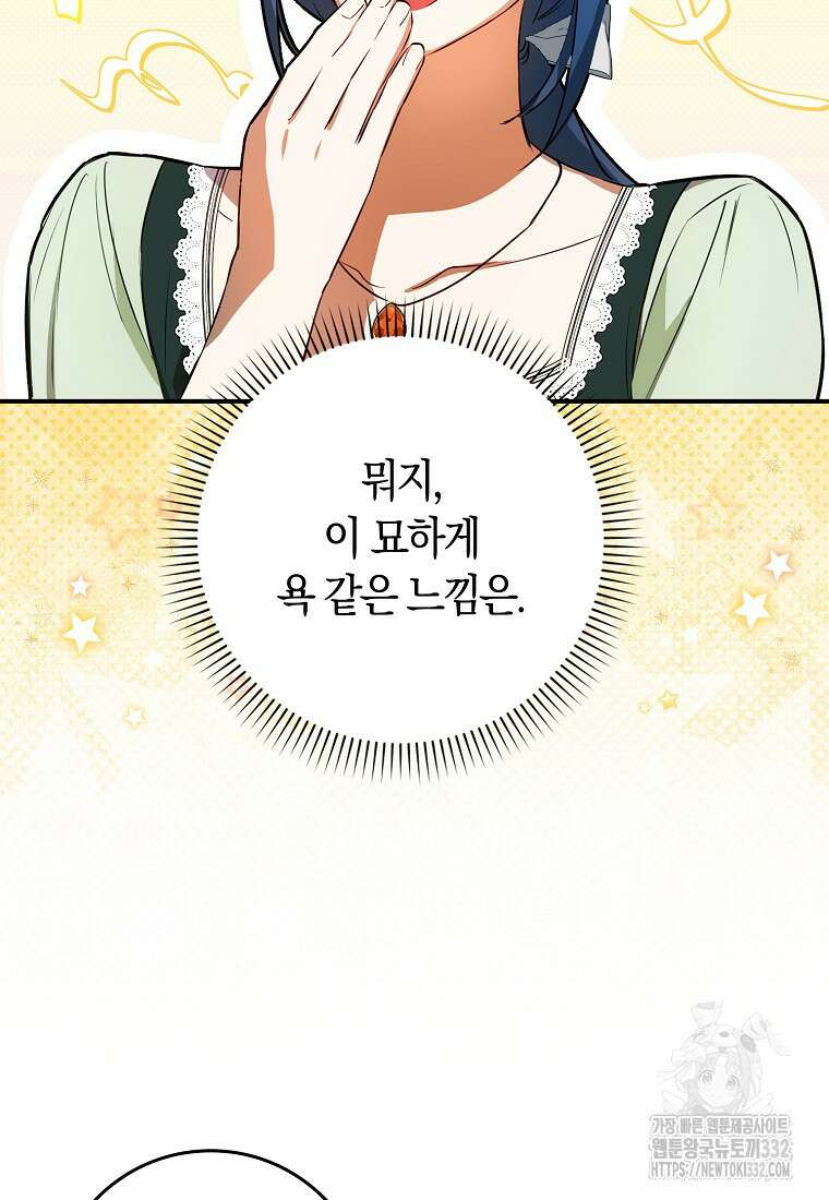 상태창에서 시한부가 빗발친다 9화 35