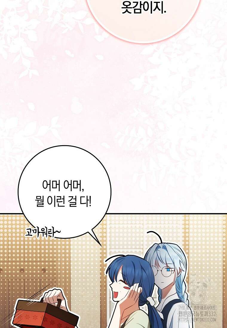 상태창에서 시한부가 빗발친다 9화 39