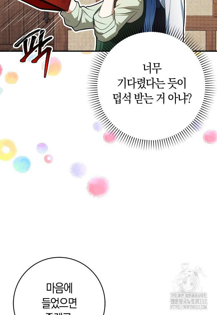 상태창에서 시한부가 빗발친다 9화 40