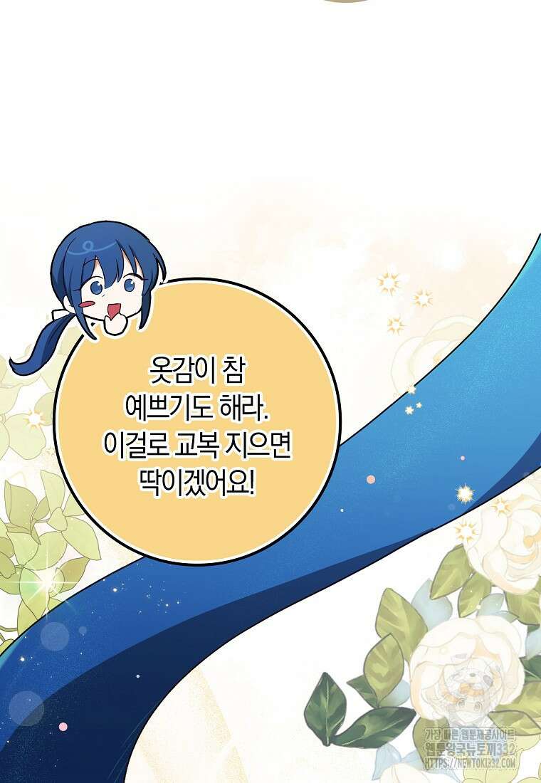 상태창에서 시한부가 빗발친다 9화 42