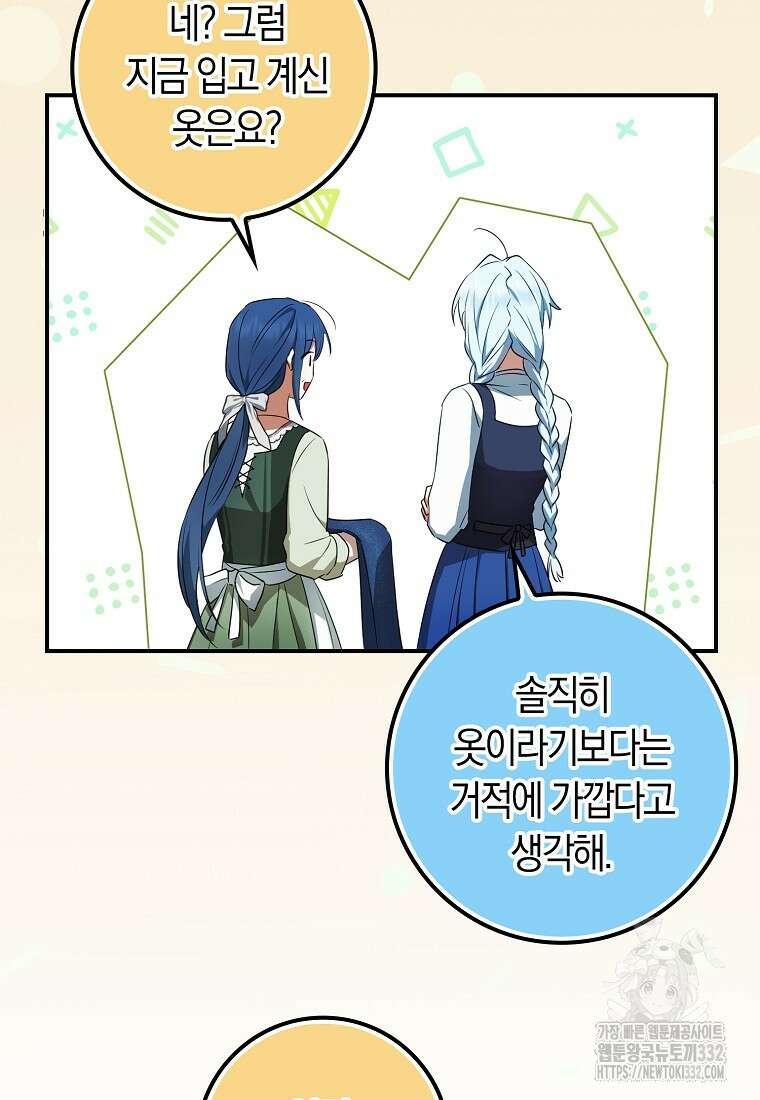 상태창에서 시한부가 빗발친다 9화 44