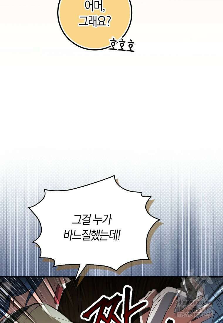 상태창에서 시한부가 빗발친다 9화 45