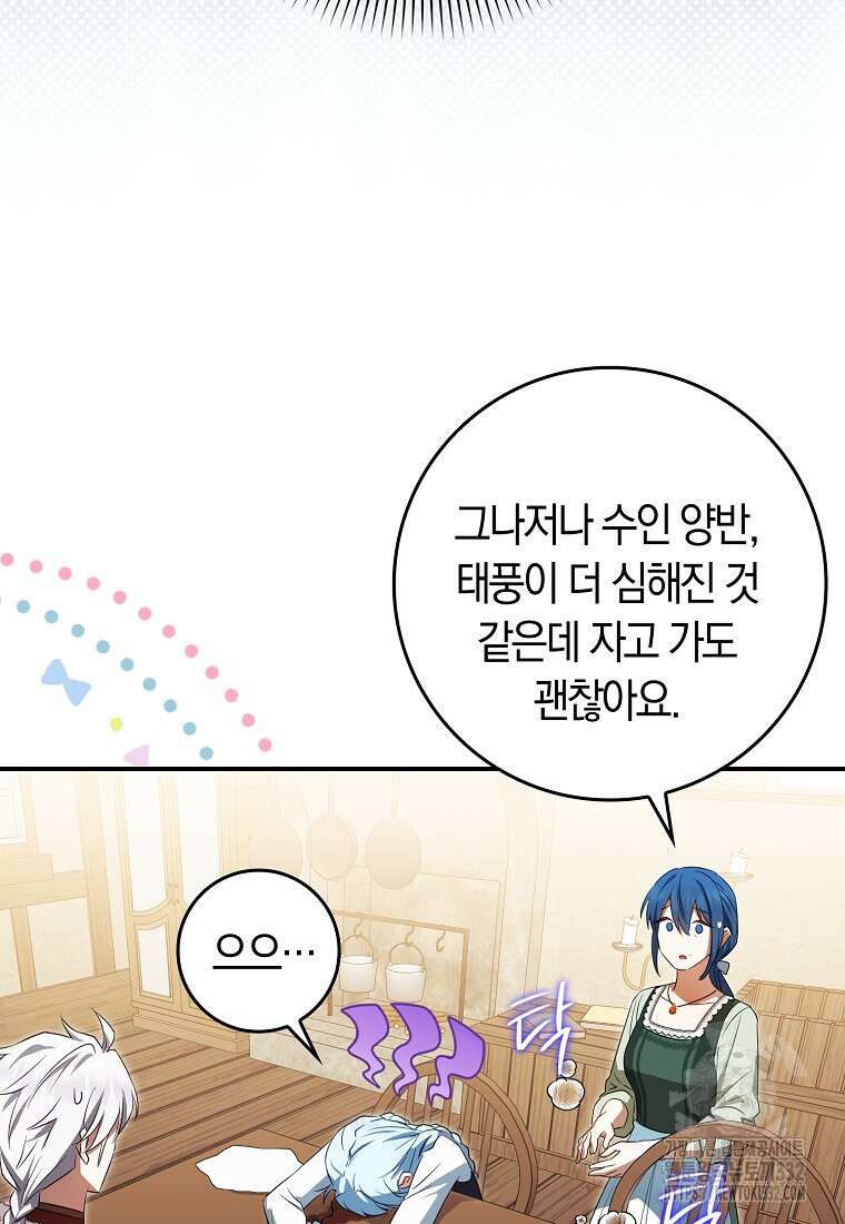 상태창에서 시한부가 빗발친다 9화 47