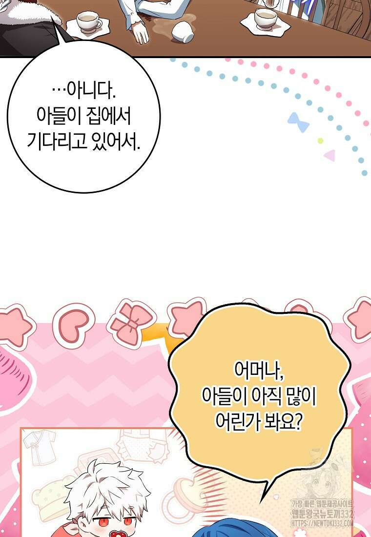 상태창에서 시한부가 빗발친다 9화 48