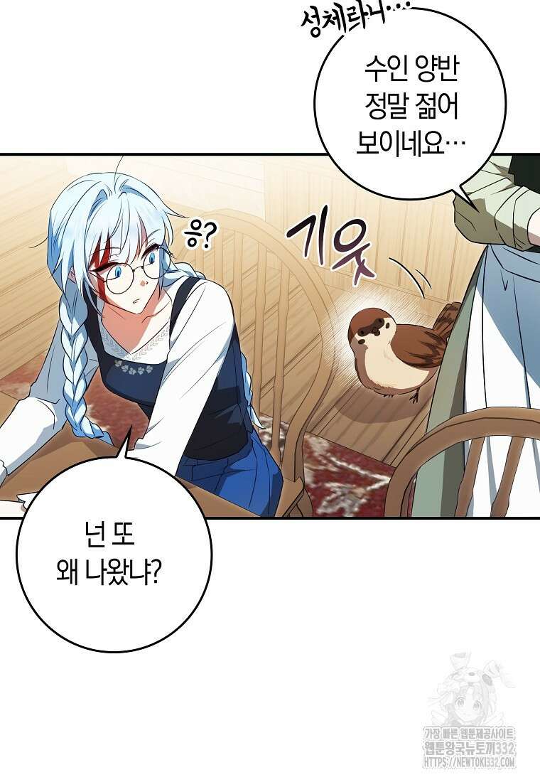 상태창에서 시한부가 빗발친다 9화 51
