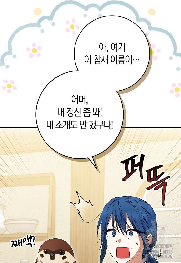 상태창에서 시한부가 빗발친다 9화 53