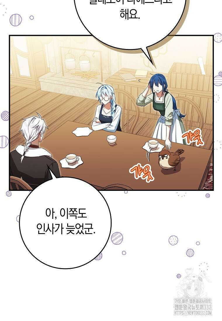 상태창에서 시한부가 빗발친다 9화 55