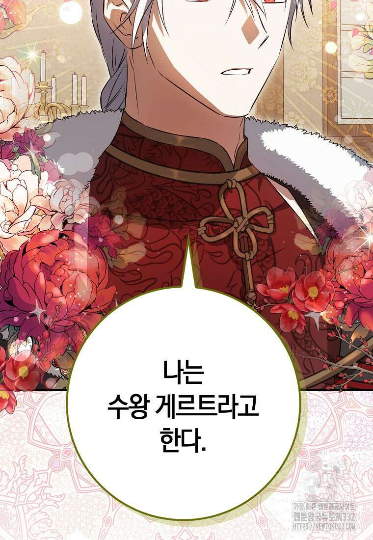 상태창에서 시한부가 빗발친다 9화 57