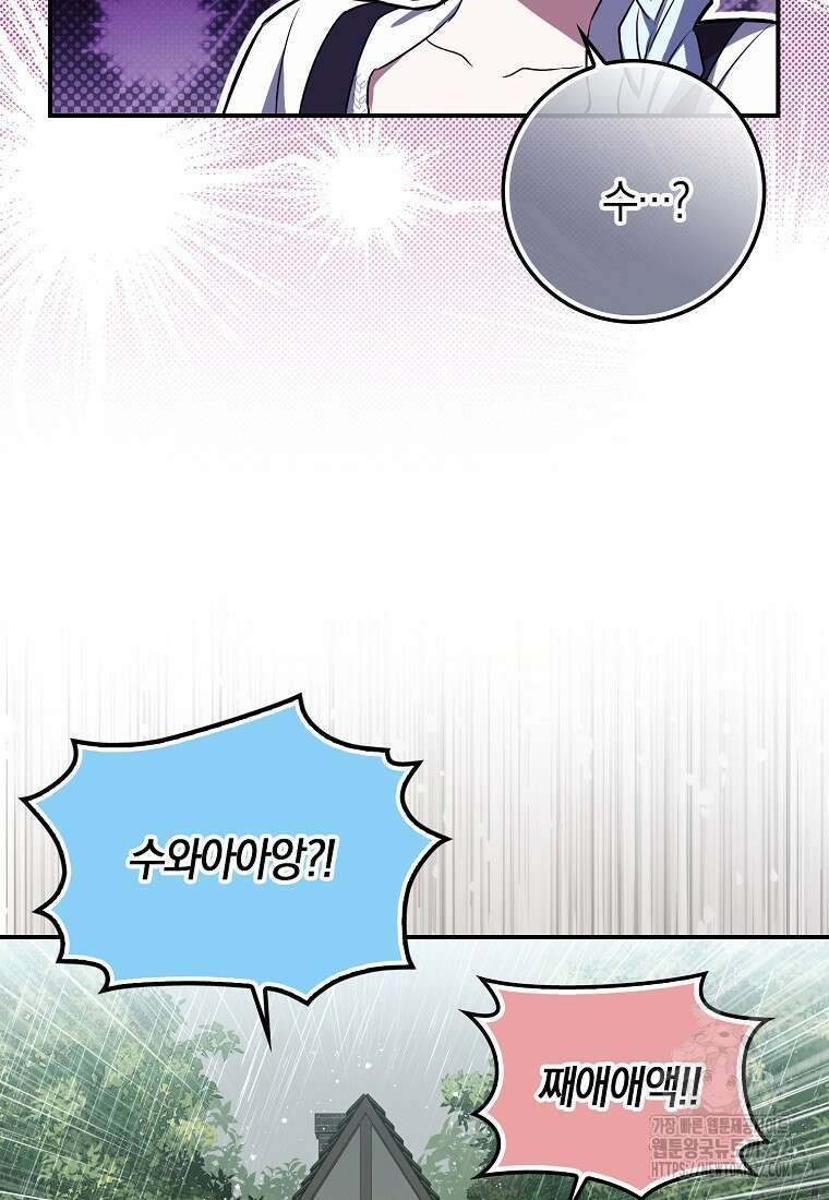상태창에서 시한부가 빗발친다 9화 59
