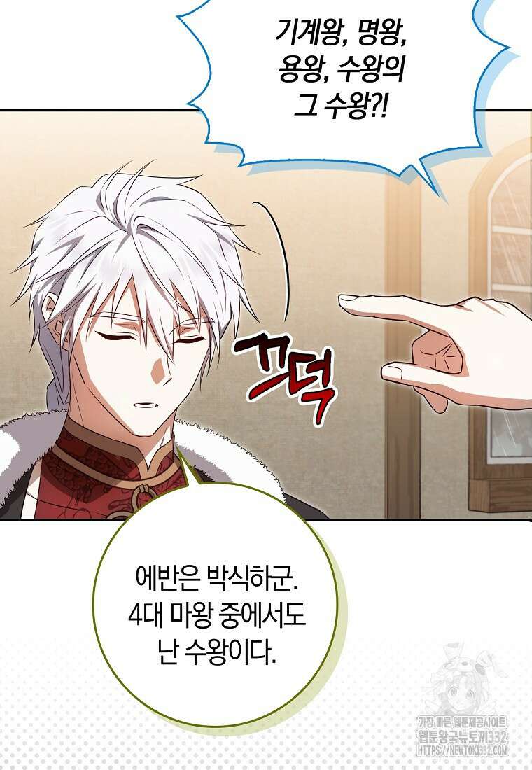 상태창에서 시한부가 빗발친다 9화 62