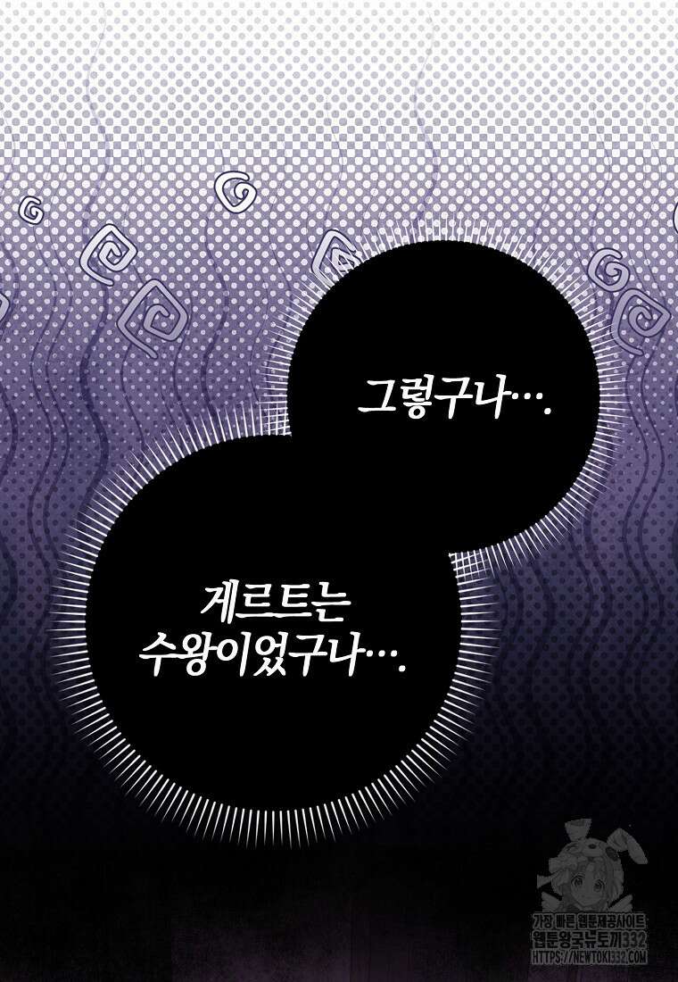 상태창에서 시한부가 빗발친다 9화 63