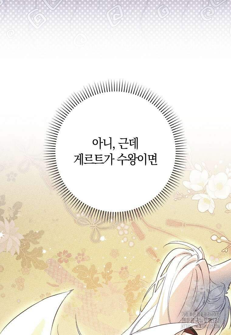 상태창에서 시한부가 빗발친다 9화 65