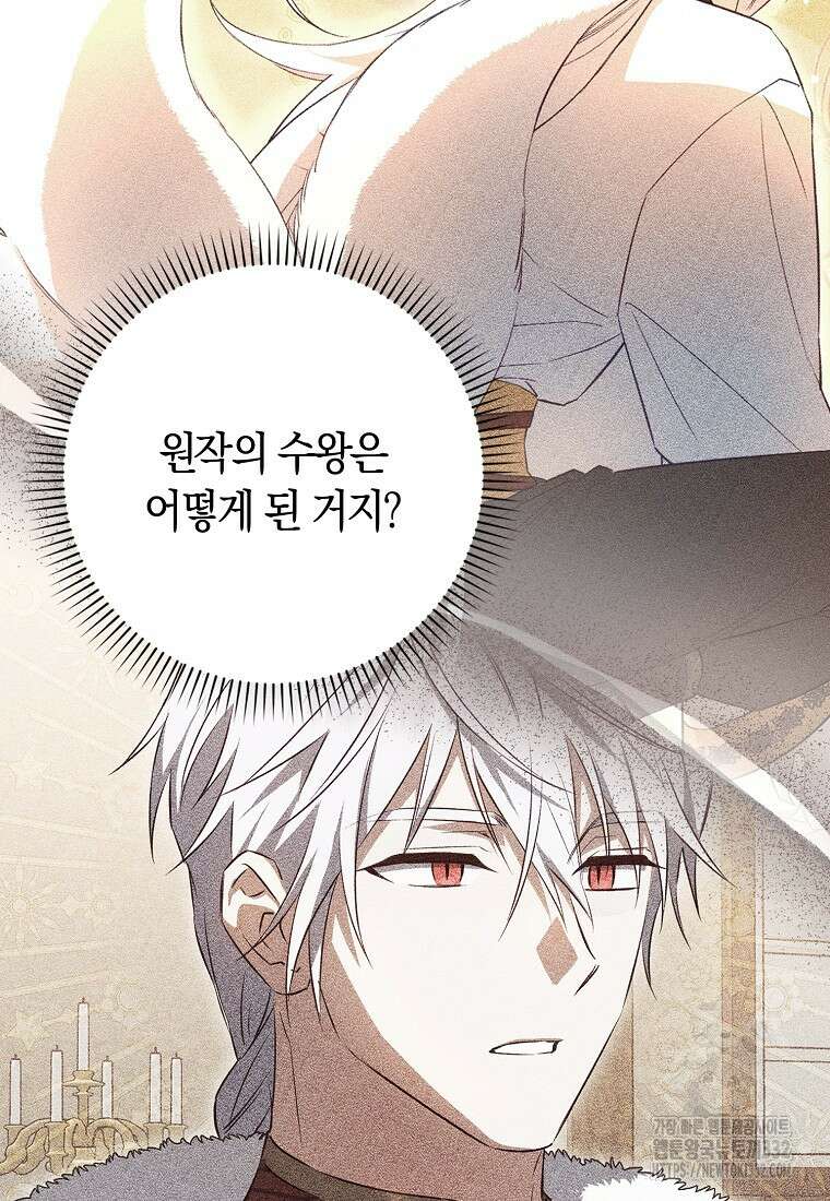 상태창에서 시한부가 빗발친다 9화 66