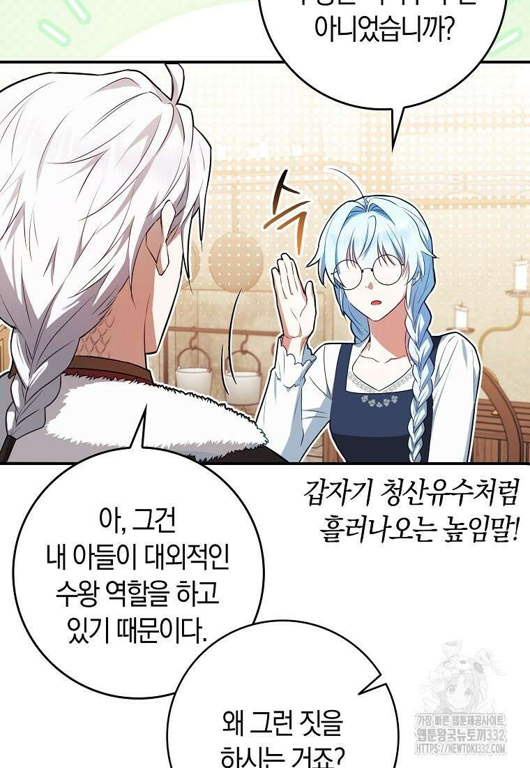상태창에서 시한부가 빗발친다 9화 68