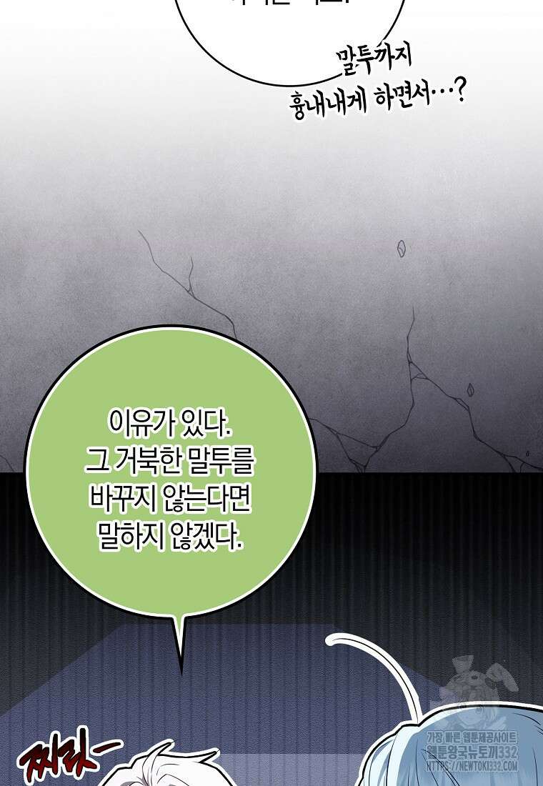 상태창에서 시한부가 빗발친다 9화 69