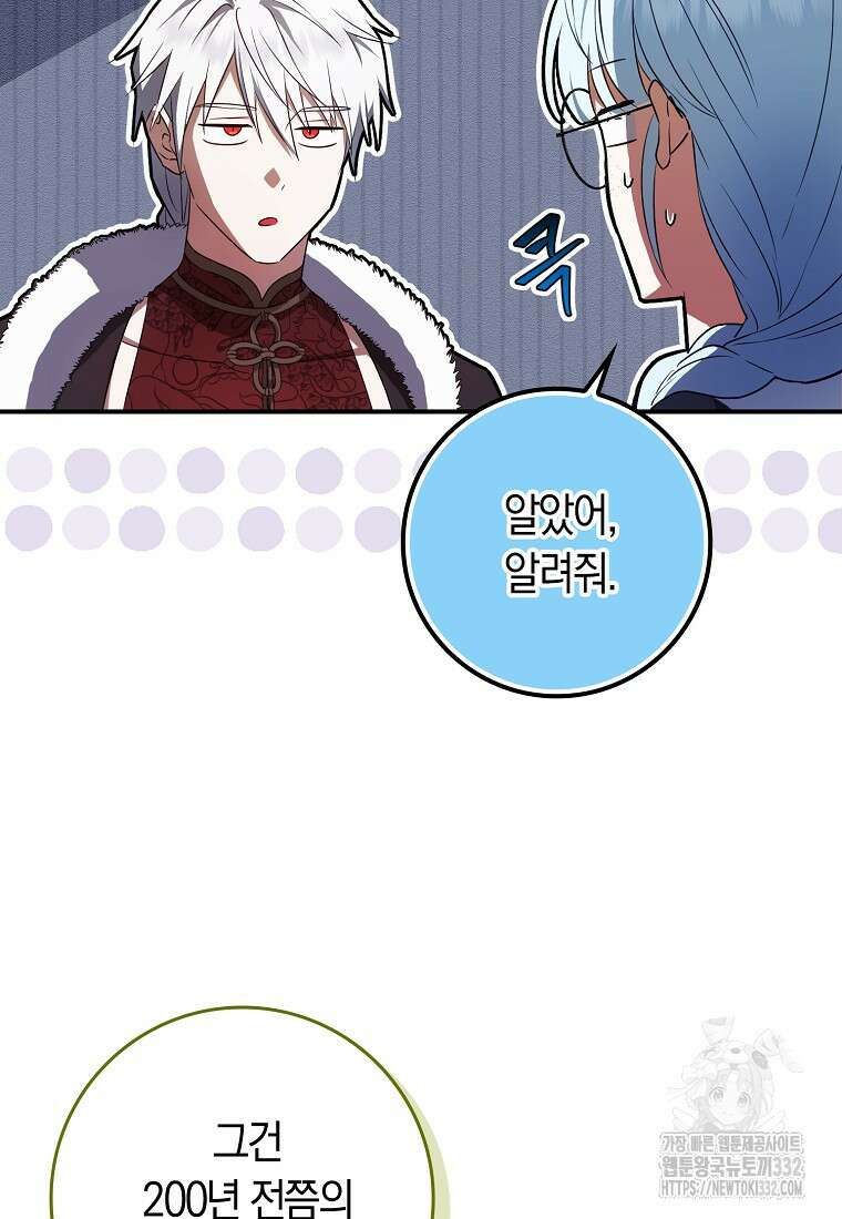 상태창에서 시한부가 빗발친다 9화 70